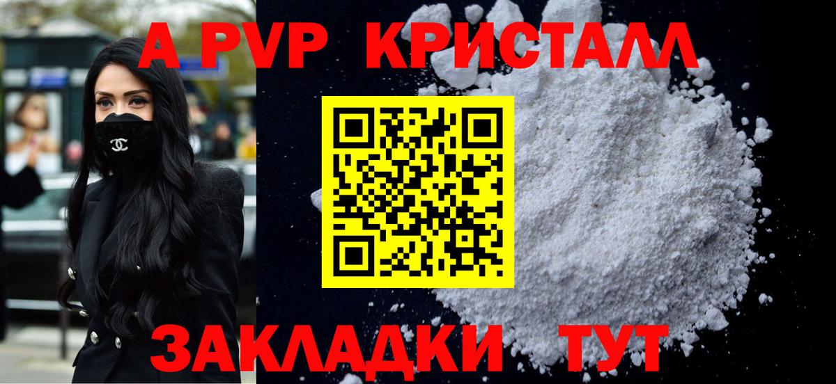 Альфа ПВП  Альфа ПВП крисы CK  Вход с VPN  A-PVP VHQ  Ейск 