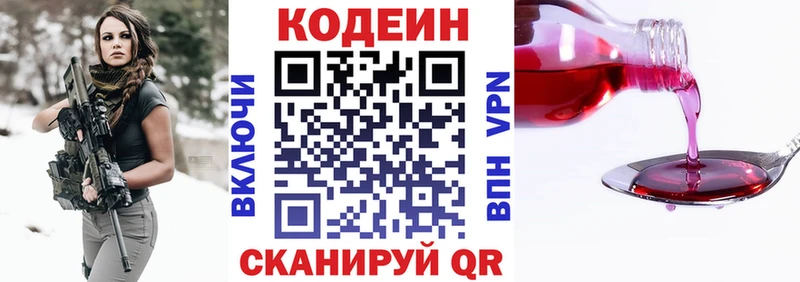 магазин Ейск Codein напиток Lean (лин)