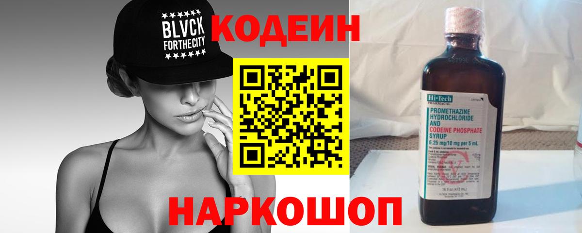 Ейск  Codein Purple Drank  Вход с VPN 