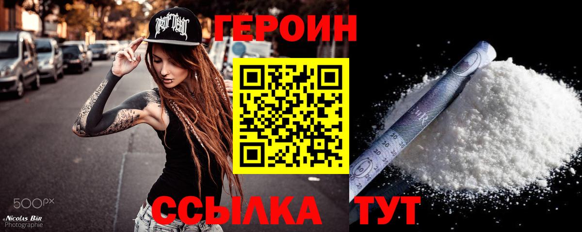 Героин белый Ейск