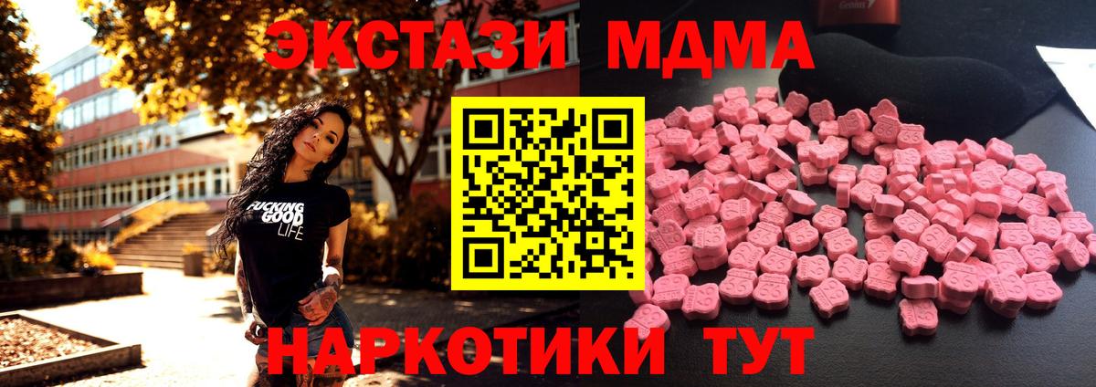 МДМА кристаллы  Вход с VPN  Ейск  MDMA  MDMA Molly 