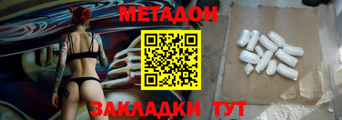 Метадон белоснежный  МЕТАДОН кристалл  Ейск  Вход с VPN 