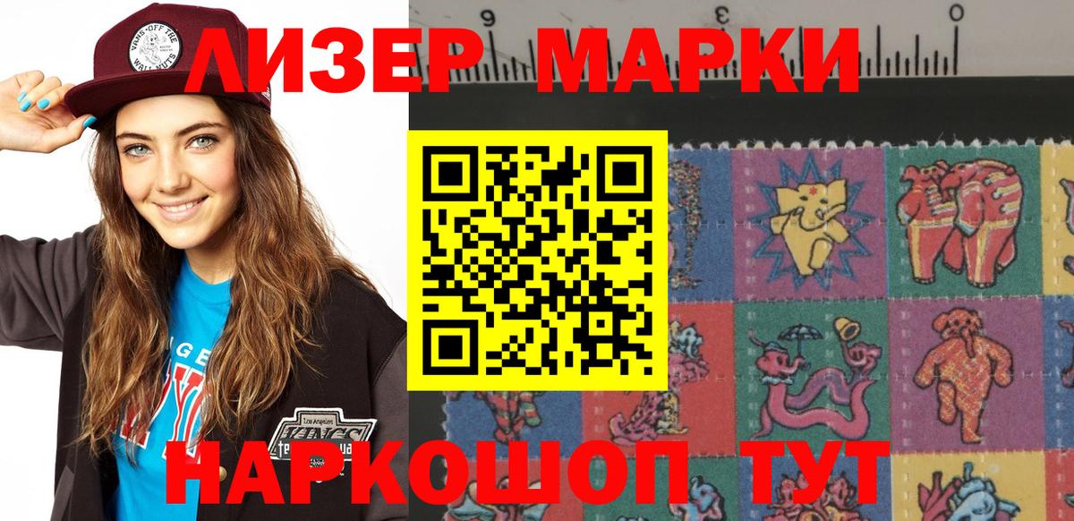 Наркотические марки 1500мкг Ейск