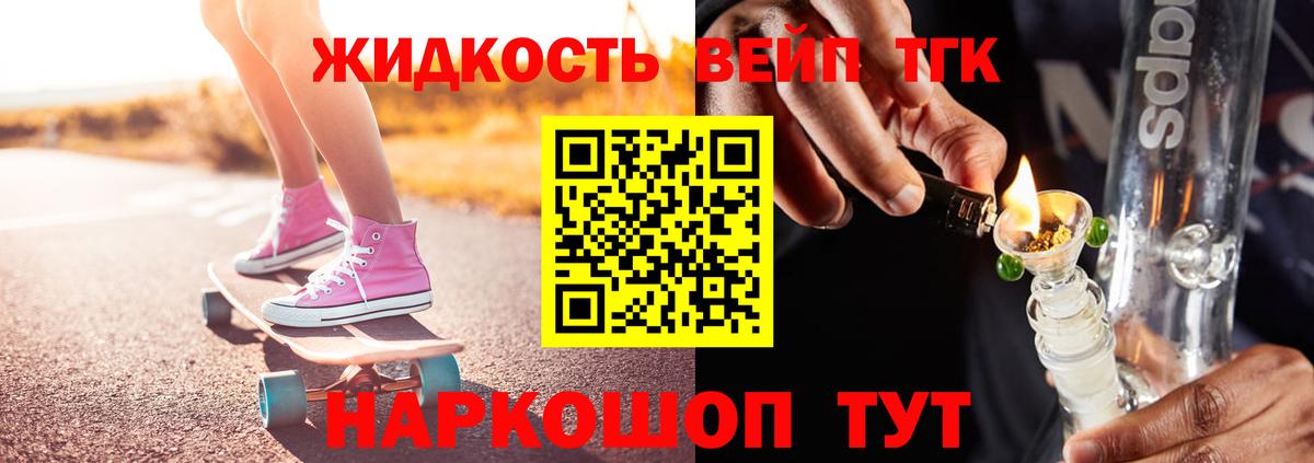 ТГК вейп с тгк  Вход с VPN  магазин продажи наркотиков  ТГК THC oil  Ейск 